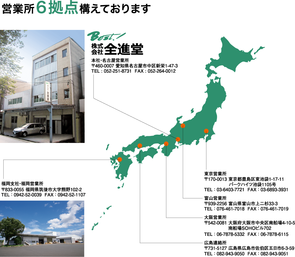 営業所