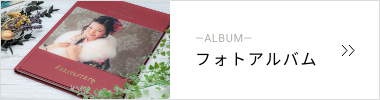アルバム